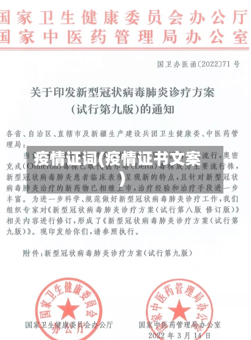 疫情证词(疫情证书文案)