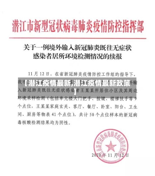 【潜江疫情最新,潜江疫情最新政策】