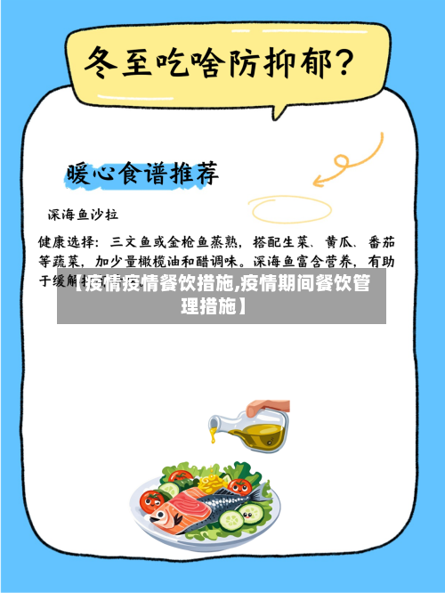 【疫情疫情餐饮措施,疫情期间餐饮管理措施】