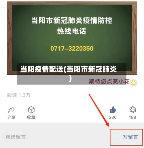 当阳疫情配送(当阳市新冠肺炎)