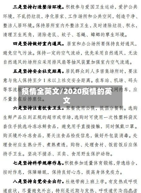 疫情全英文/2020疫情的英文