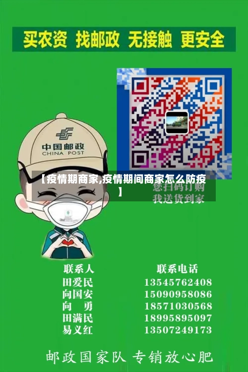 【疫情期商家,疫情期间商家怎么防疫】