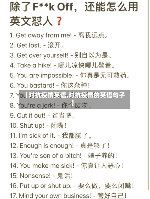 【对抗疫情英语,对抗疫情的英语句子】