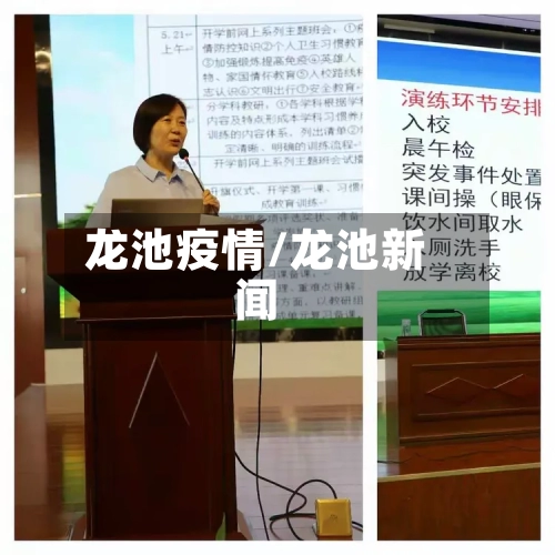 龙池疫情/龙池新闻
