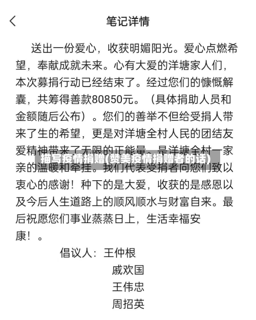 描写疫情捐赠(赞美疫情捐赠者的话)