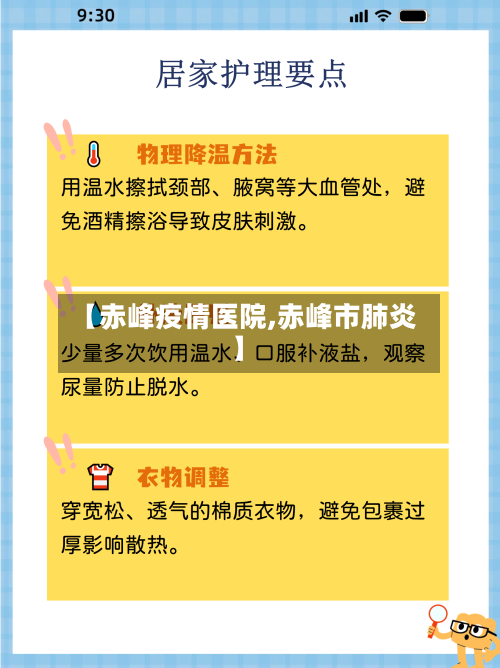 【赤峰疫情医院,赤峰市肺炎】