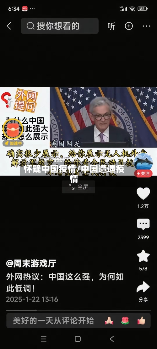 怀疑中国疫情/中国遭遇疫情