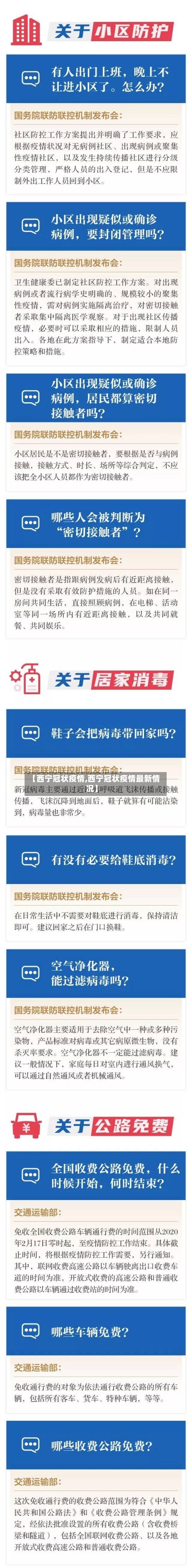 【西宁冠状疫情,西宁冠状疫情最新情况】
