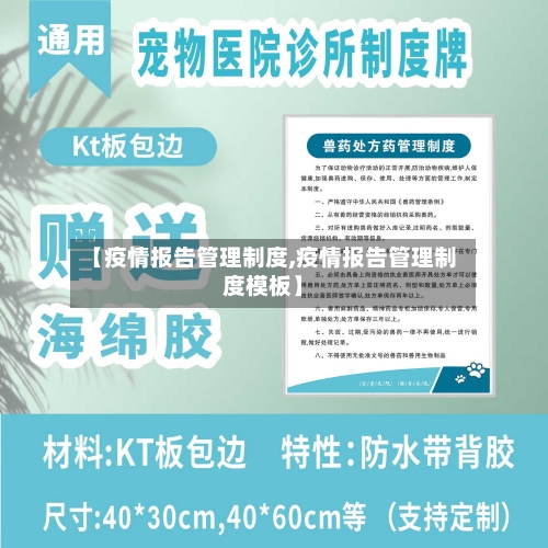 【疫情报告管理制度,疫情报告管理制度模板】