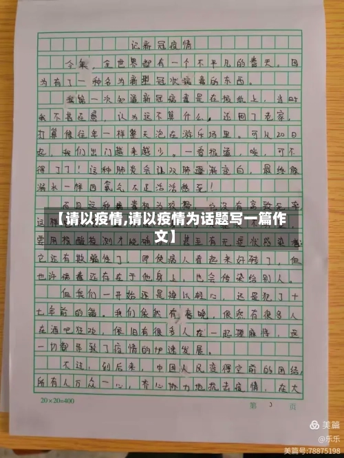 【请以疫情,请以疫情为话题写一篇作文】