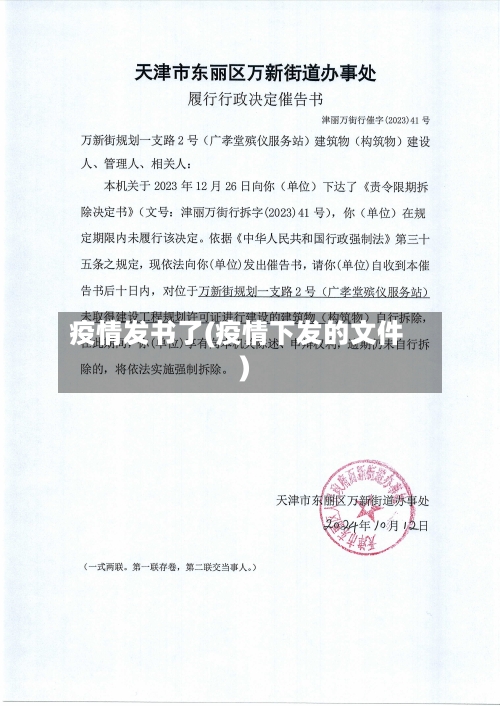 疫情发书了(疫情下发的文件)