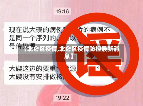 【北仑区疫情,北仑区疫情防控最新消息】