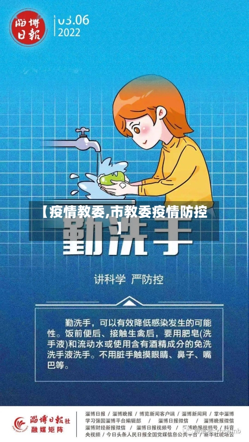 【疫情教委,市教委疫情防控】