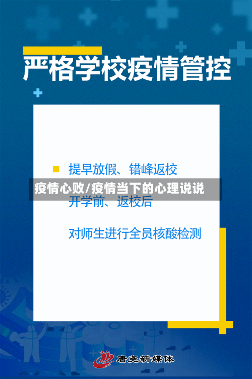 疫情心败/疫情当下的心理说说