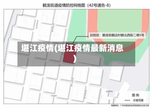 堪江疫情(堪江疫情最新消息)