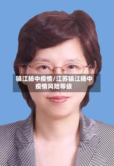 镇江扬中疫情/江苏镇江扬中疫情风险等级