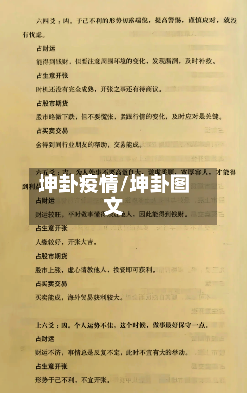 坤卦疫情/坤卦图文