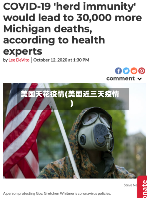 美国天花疫情(美国近三天疫情)