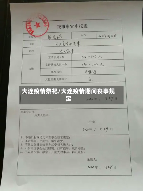 大连疫情祭祀/大连疫情期间丧事规定
