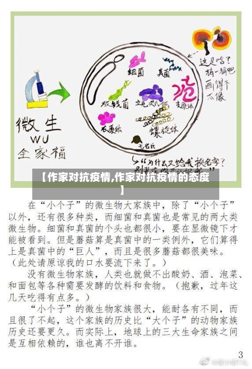 【作家对抗疫情,作家对抗疫情的态度】