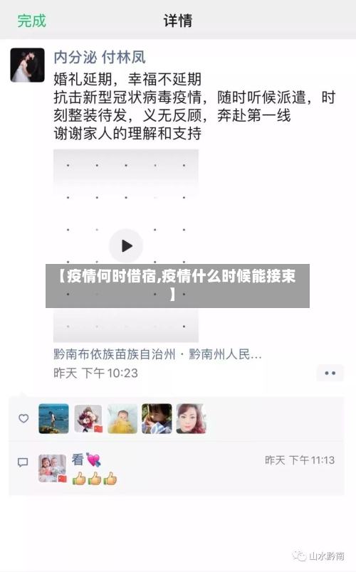 【疫情何时借宿,疫情什么时候能接束】