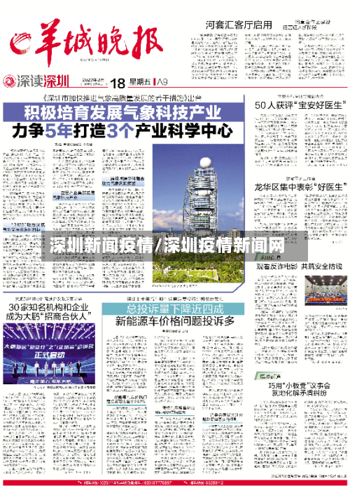 深圳新闻疫情/深圳疫情新闻网