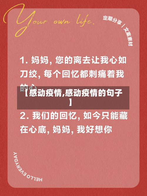 【感动疫情,感动疫情的句子】