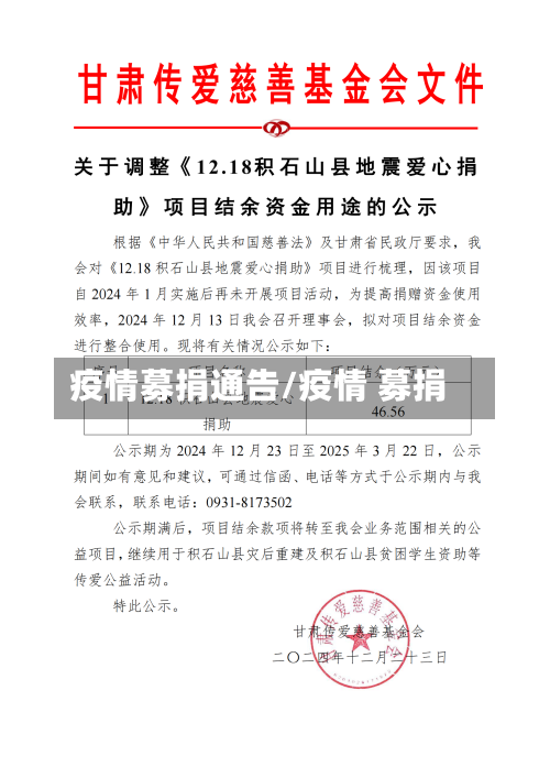 疫情募捐通告/疫情 募捐