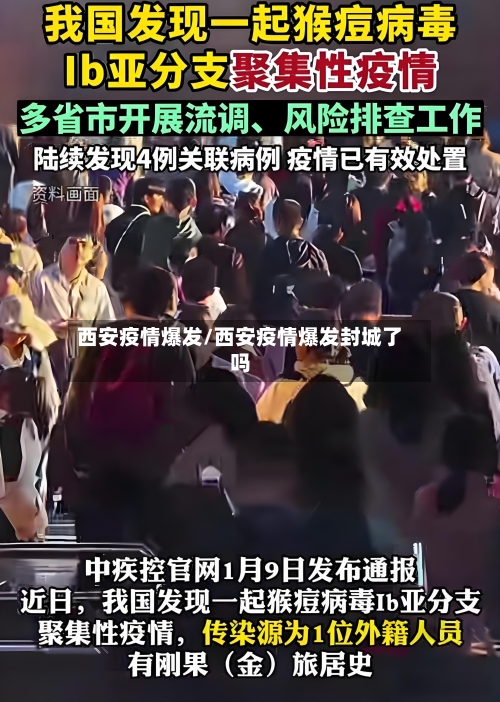 西安疫情爆发/西安疫情爆发封城了吗