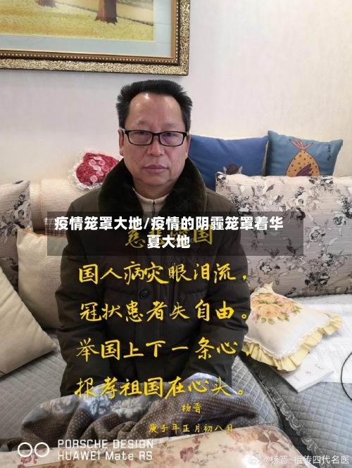 疫情笼罩大地/疫情的阴霾笼罩着华夏大地