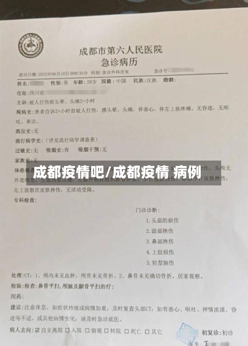 成都疫情吧/成都疫情 病例