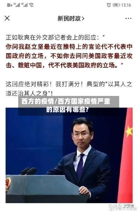 西方的疫情/西方国家疫情严重的原因有哪些?