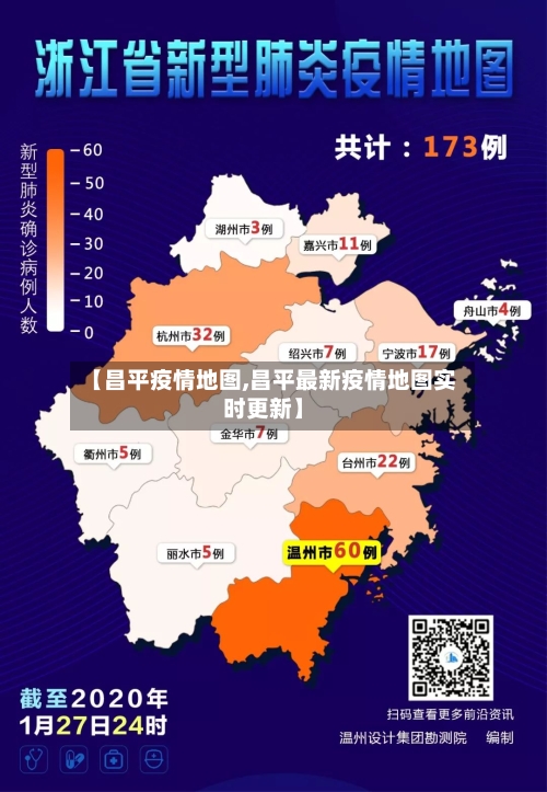 【昌平疫情地图,昌平最新疫情地图实时更新】