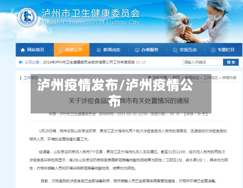 泸州疫情发布/泸州疫情公布