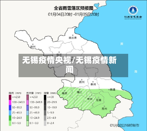 无锡疫情央视/无锡疫情新闻