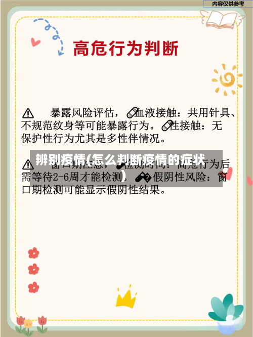 辨别疫情(怎么判断疫情的症状)