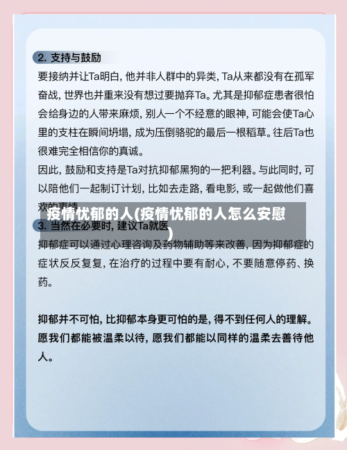 疫情忧郁的人(疫情忧郁的人怎么安慰)
