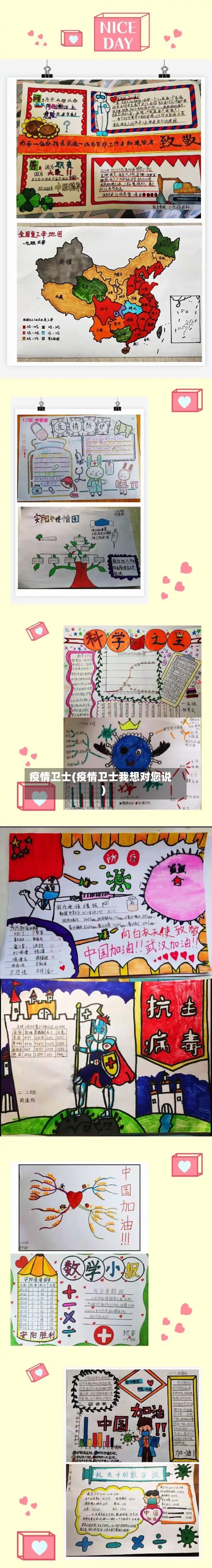 疫情卫士(疫情卫士我想对您说)