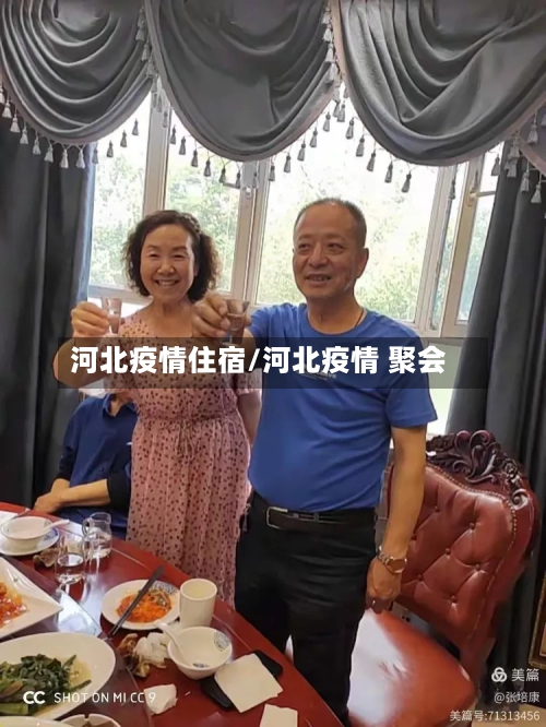 河北疫情住宿/河北疫情 聚会