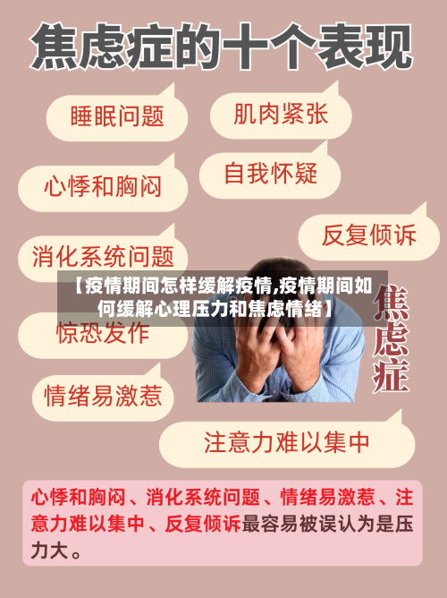 【疫情期间怎样缓解疫情,疫情期间如何缓解心理压力和焦虑情绪】