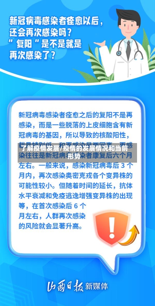 了解疫情发展/疫情的发展情况和当前形势
