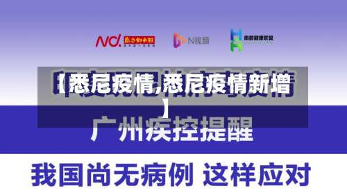【悉尼疫情,悉尼疫情新增】