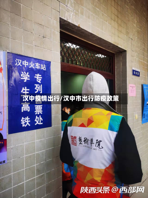 汉中疫情出行/汉中市出行防疫政策