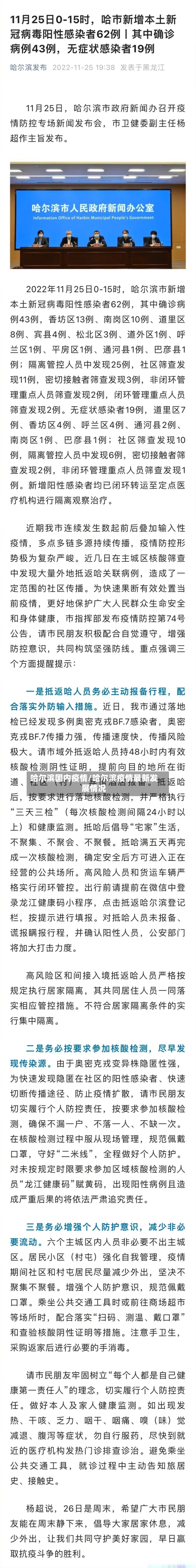 哈尔滨国内疫情/哈尔滨疫情最新发展情况