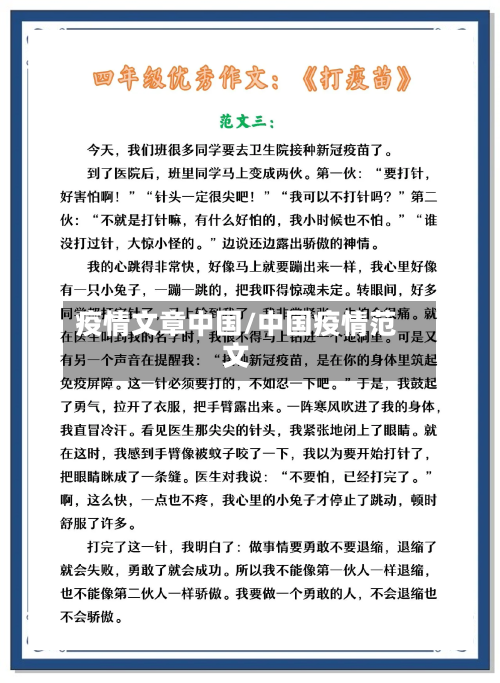 疫情文章中国/中国疫情范文