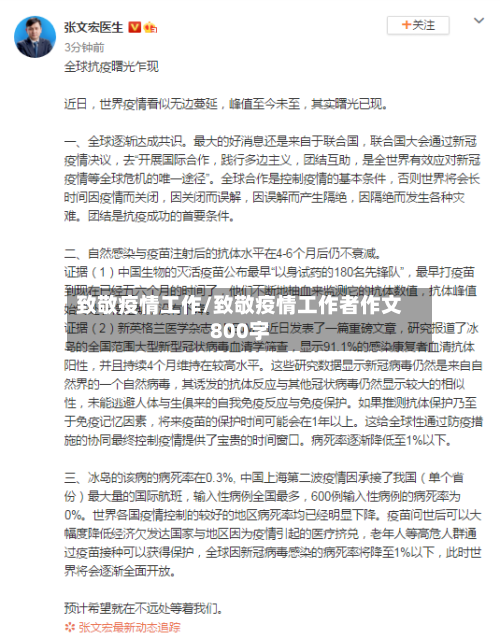 致敬疫情工作/致敬疫情工作者作文800字