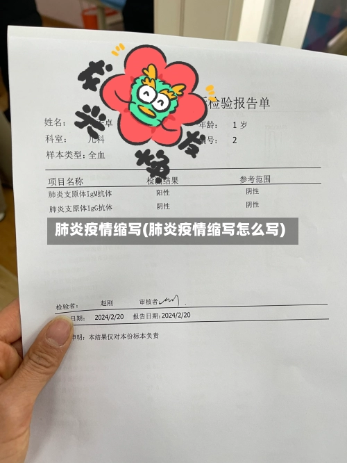 肺炎疫情缩写(肺炎疫情缩写怎么写)