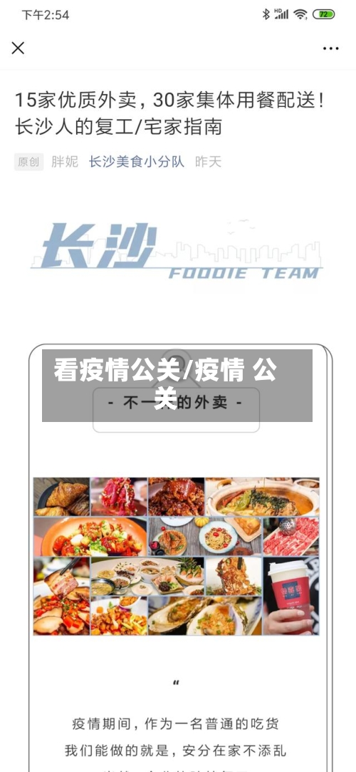 看疫情公关/疫情 公关