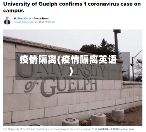 疫情隔离(疫情隔离英语)