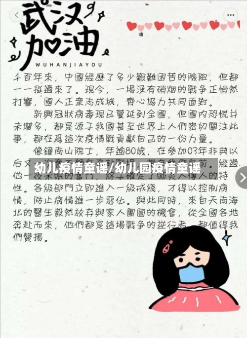 幼儿疫情童谣/幼儿园疫情童谣